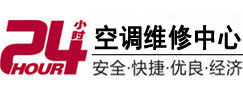 眉山市24小时空调维修服务中心